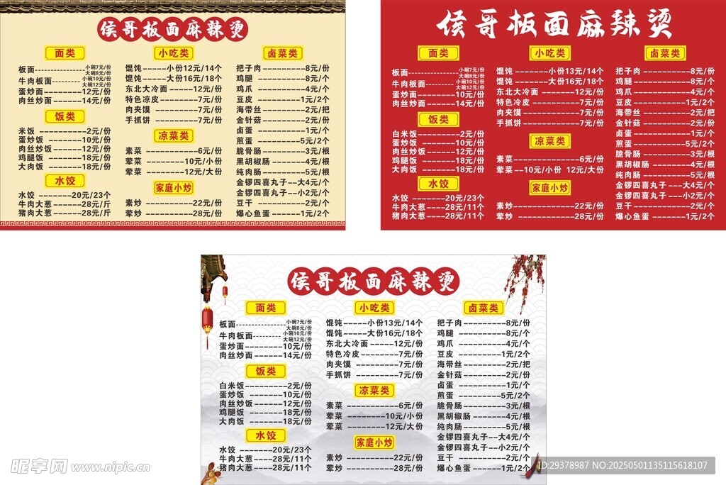 板面麻辣燙