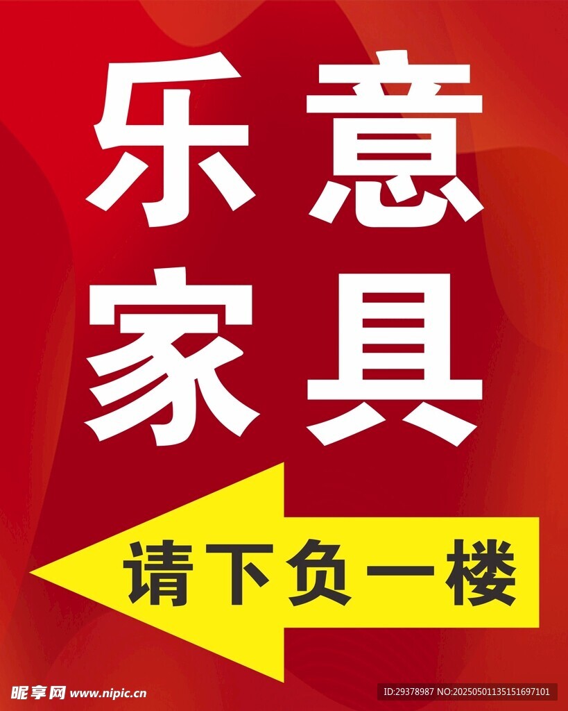 樂(lè)意家具