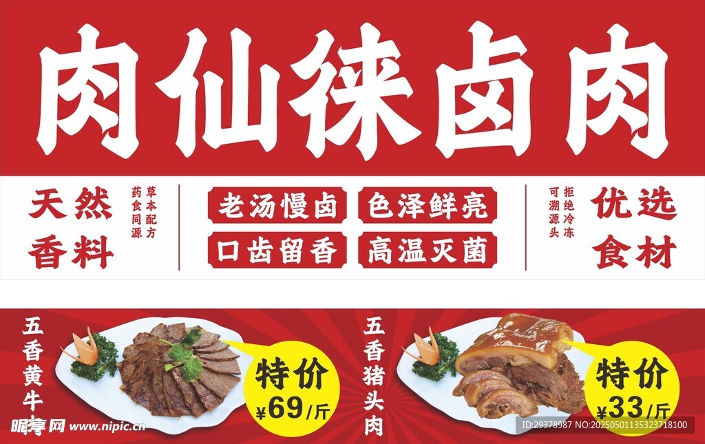 肉仙徠鹵肉