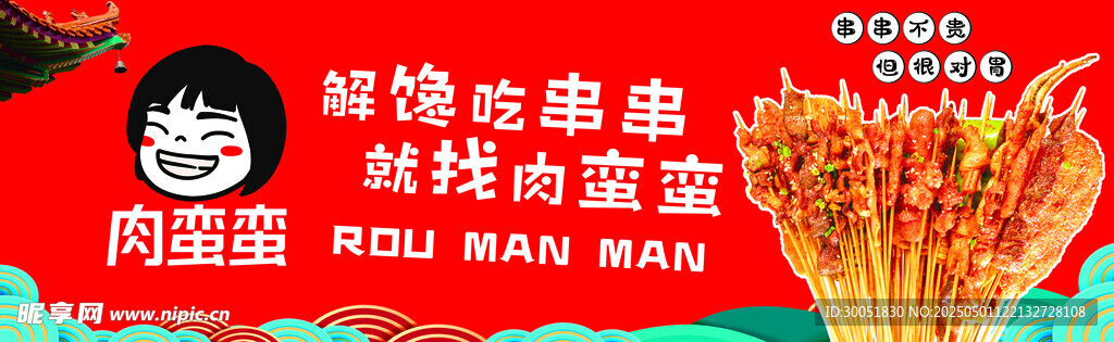 炸串 小串