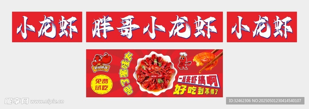小龍蝦
