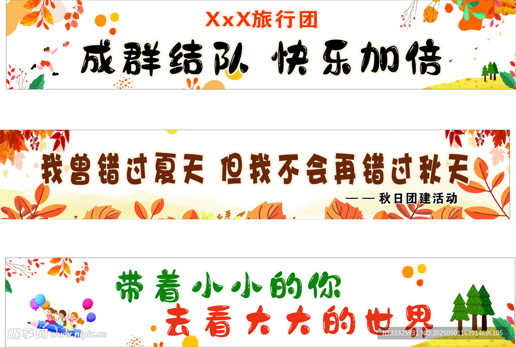 彩色條幅