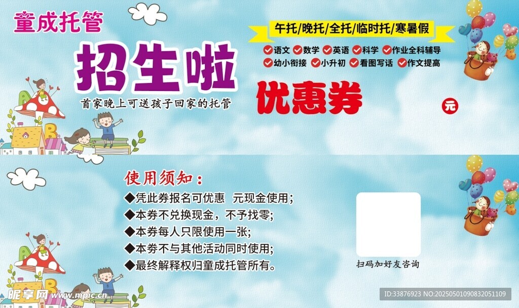 代金券