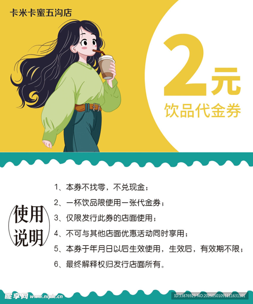 2元飲品代金券優惠來襲