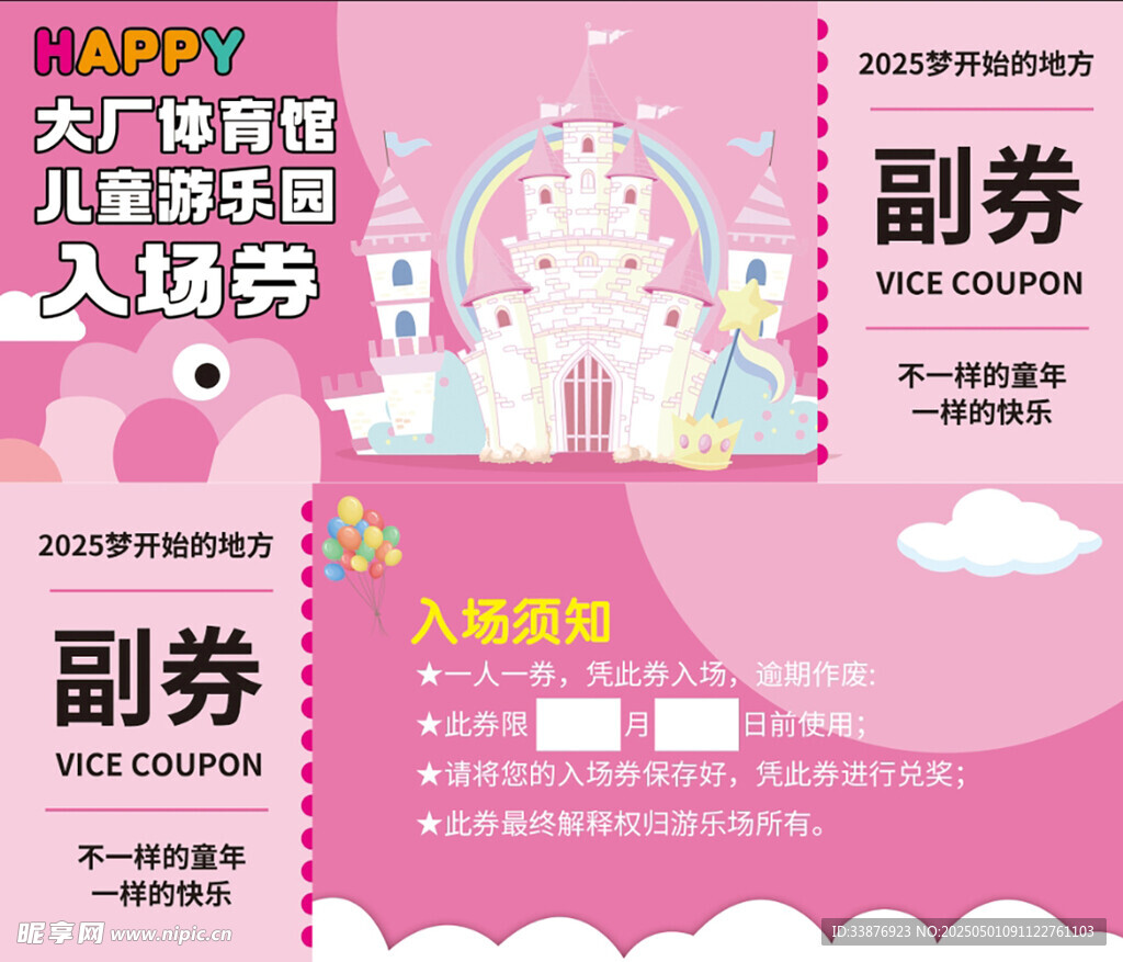 兒童游樂入場券設計模板
