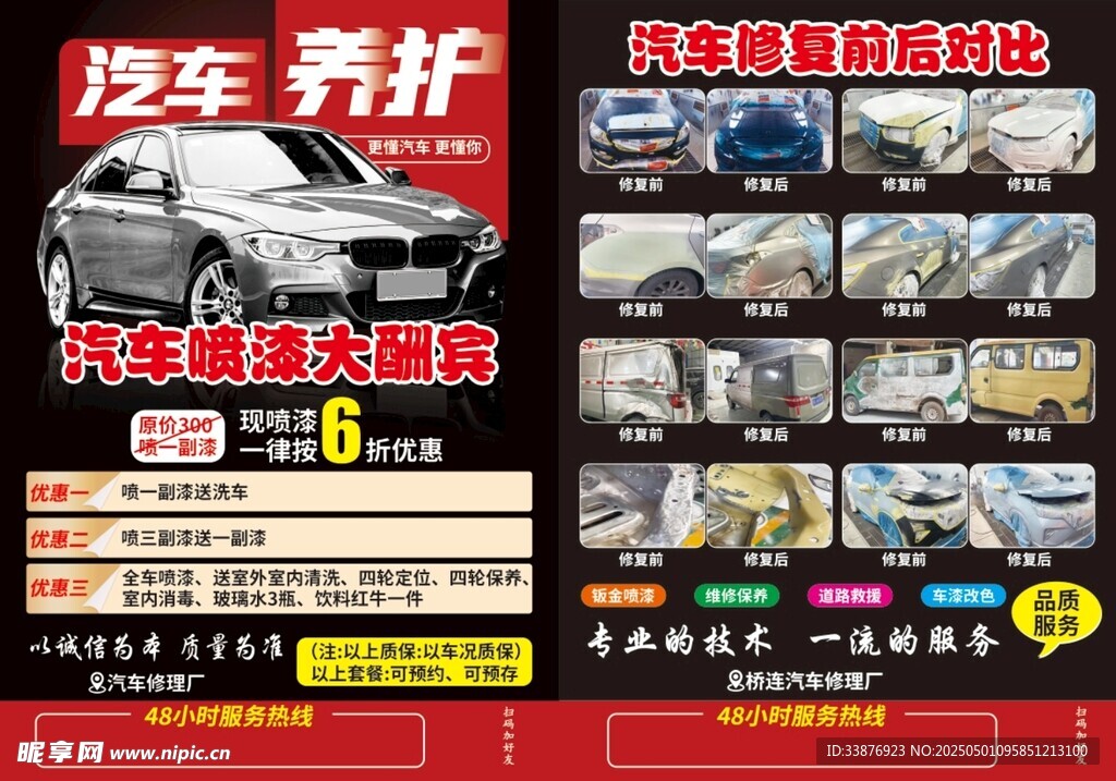 汽車養(yǎng)護