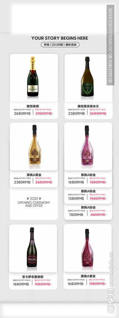 酒水套餐