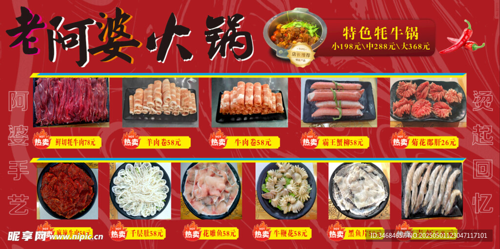 火鍋菜品