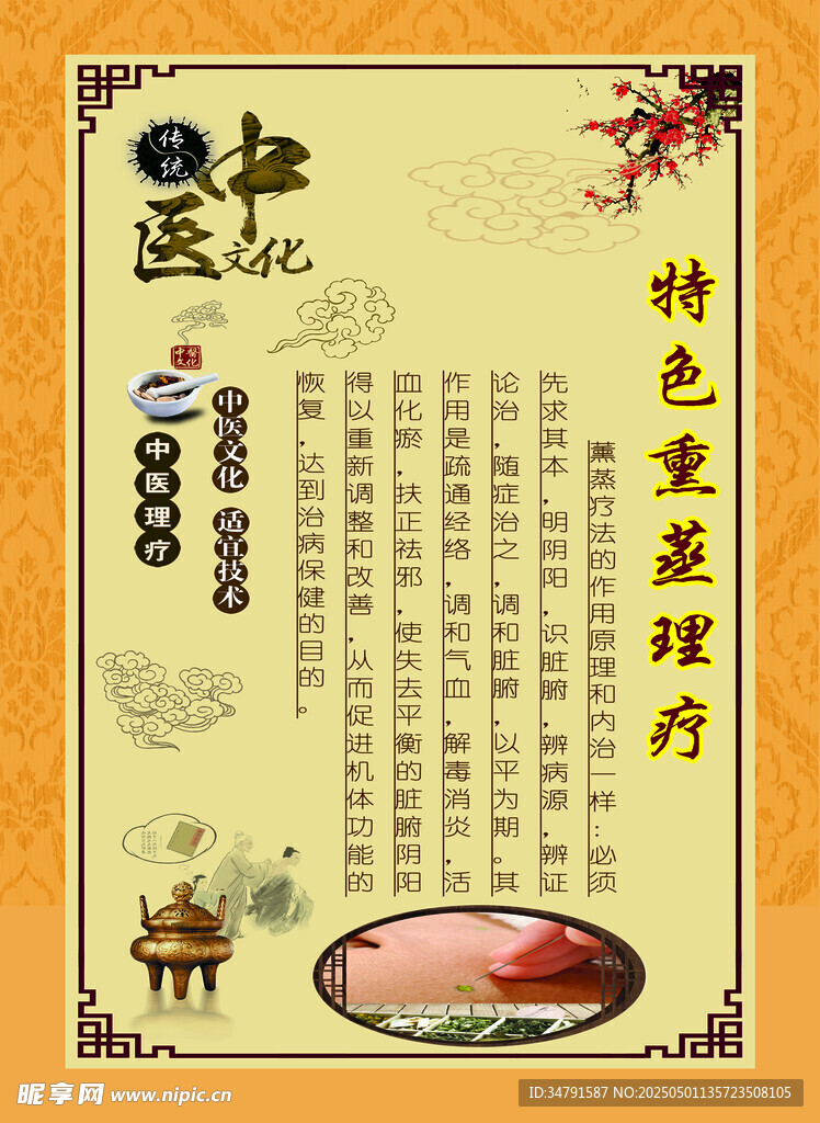 中醫特色熏蒸療法介紹
