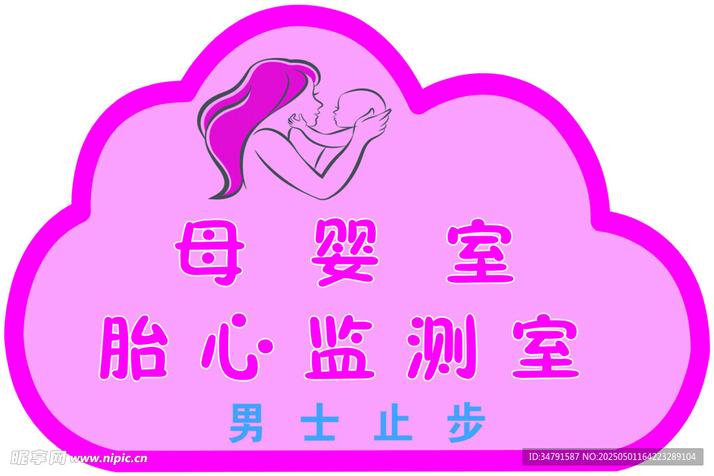 母嬰室指示牌