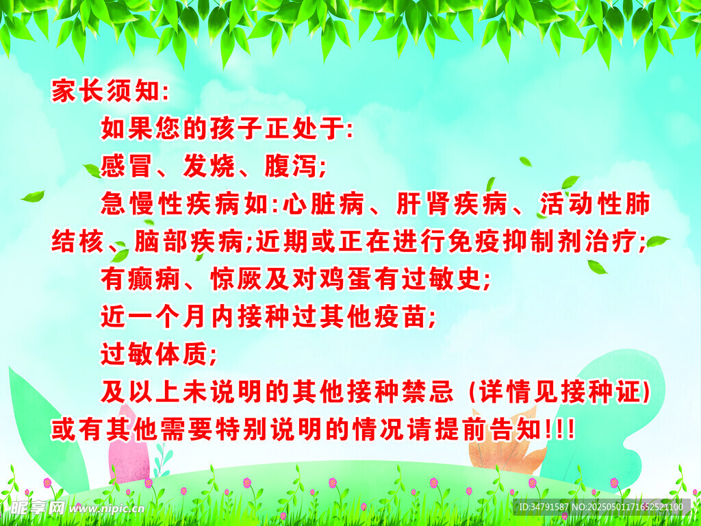 家長(zhǎng)須知