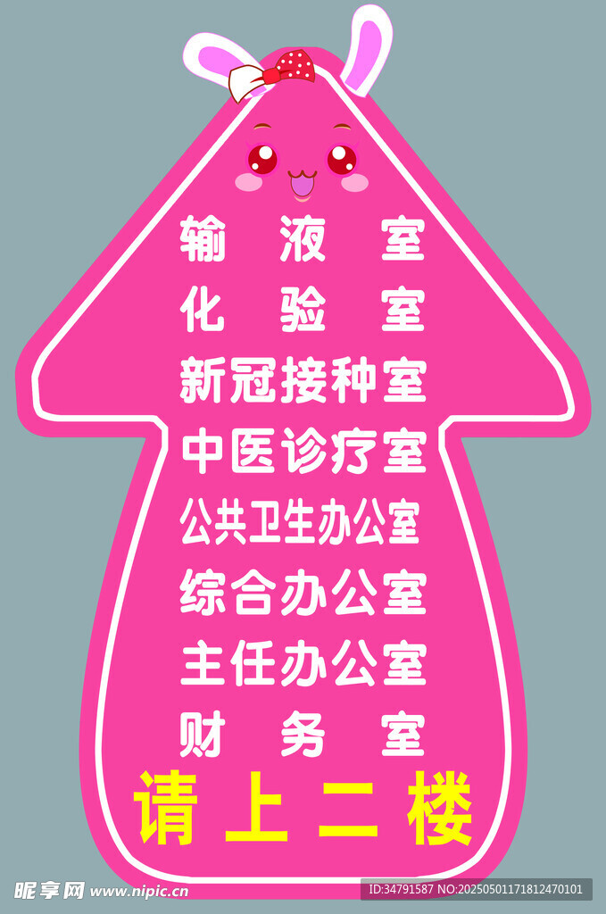輸液室