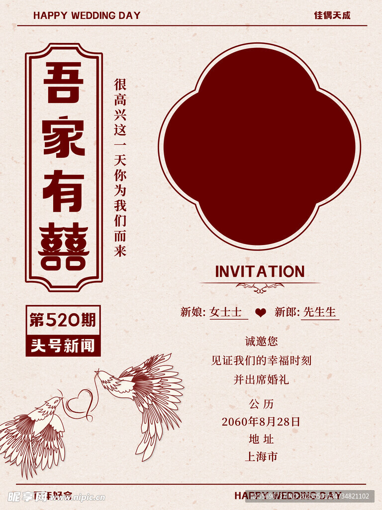 中式喜慶吾家有囍邀請函