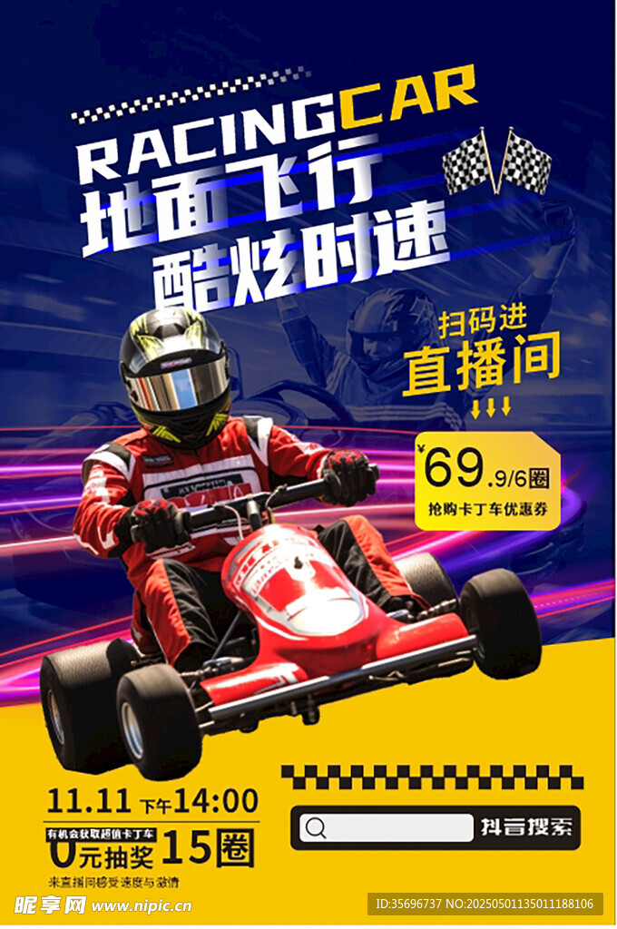 卡丁車賽車競(jìng)技海報(bào)