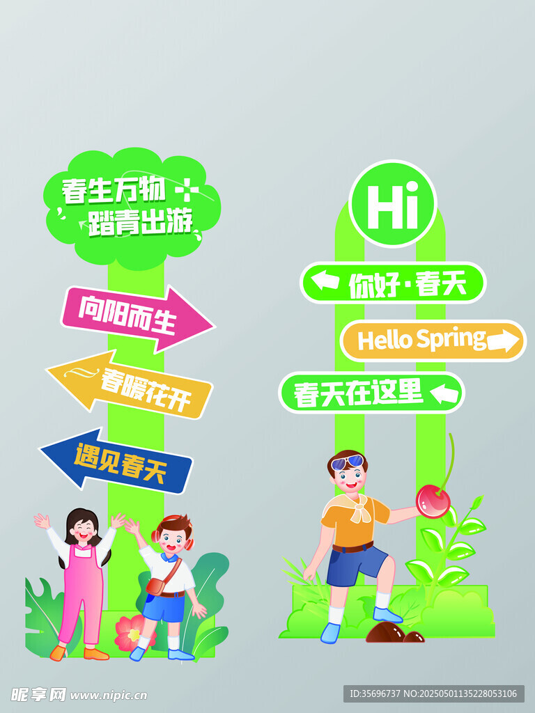 春天商場兒童趣味指示牌