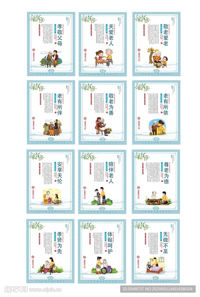 關愛老人文化系列