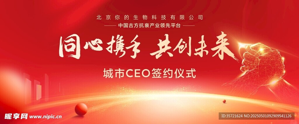 簽約儀式 