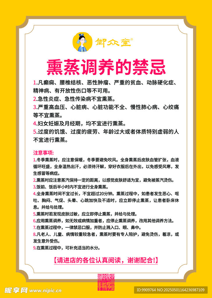 御眾堂熏蒸療法的禁忌須知