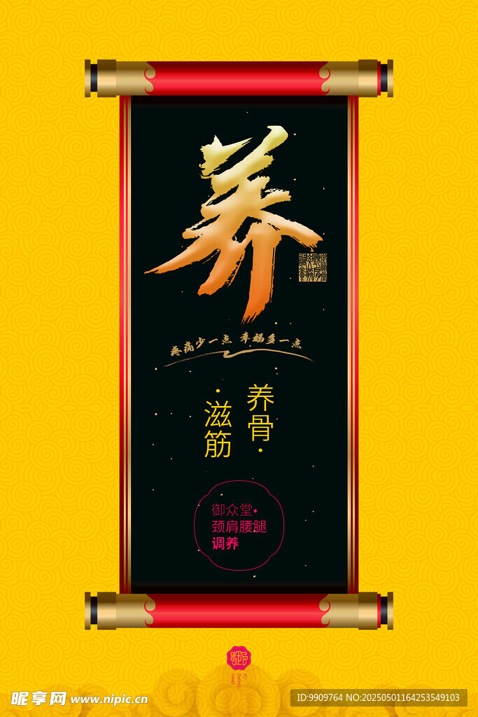 中式養生卷軸裝飾畫