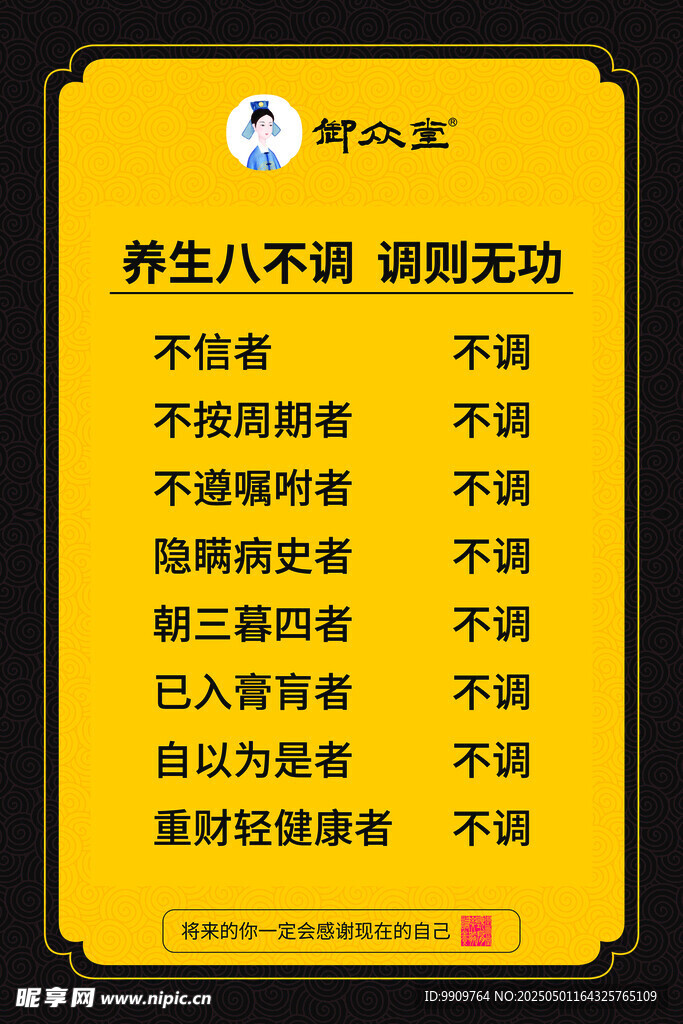 御眾堂養(yǎng)生八不調(diào)理