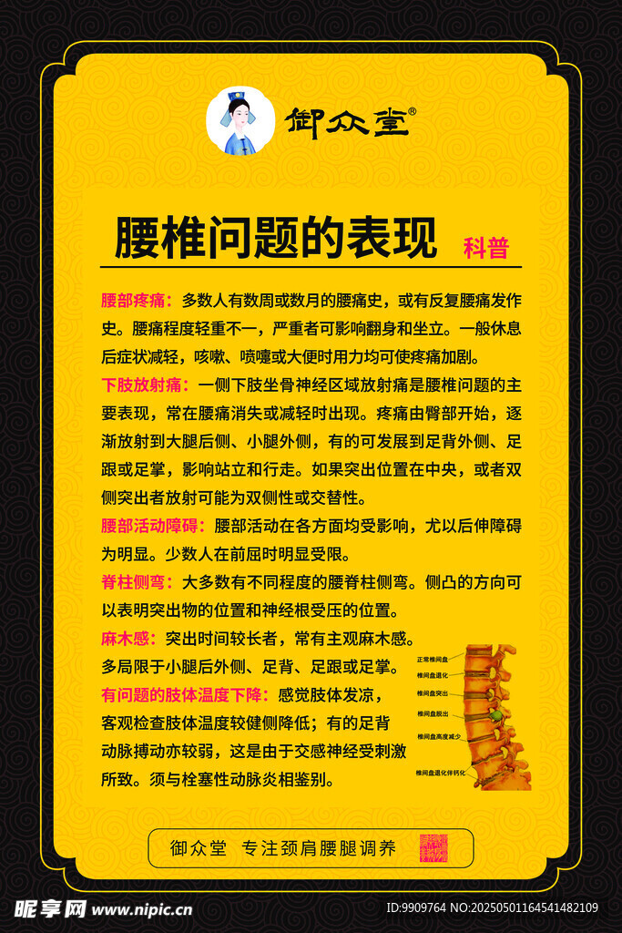 腰椎問題的表現(xiàn)介紹