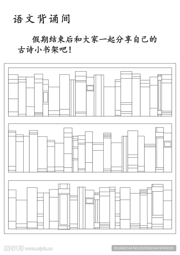 古詩(shī)背誦小書架