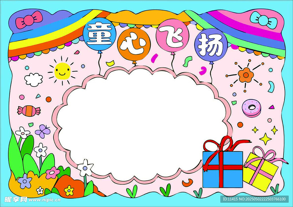 童心飛揚手抄報空白模板