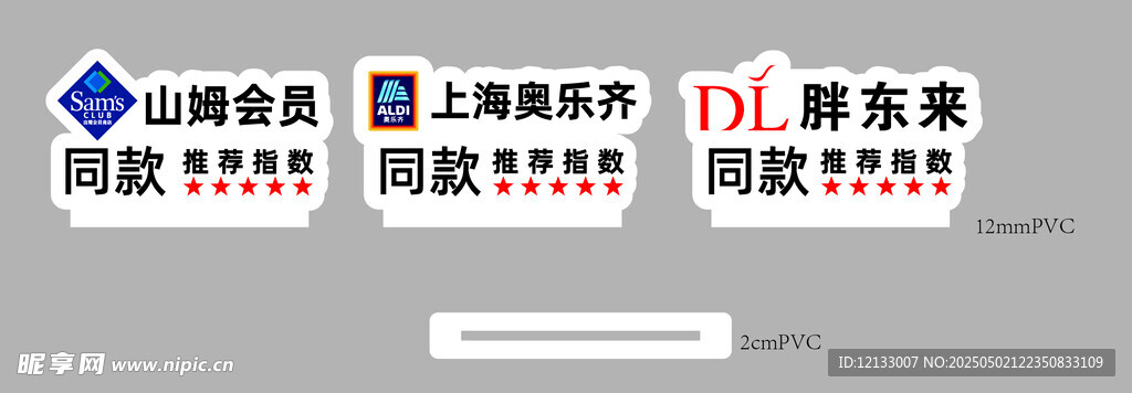 超市推薦立牌