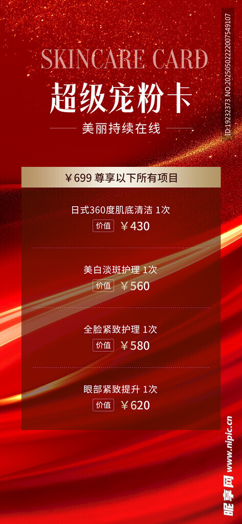 美容美業美容院促銷卡