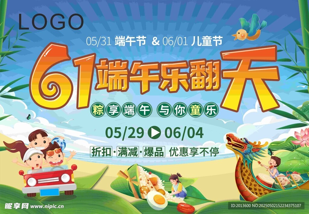 61端午樂翻天