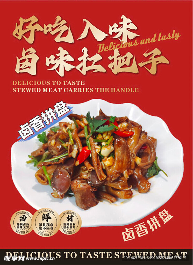 鹵味扛把子好吃入味