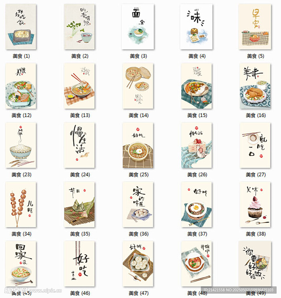多樣美食插畫(huà)集合