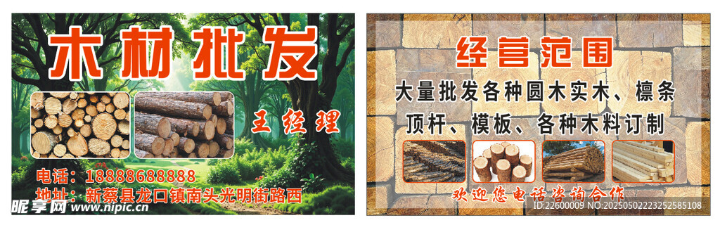 木材批發名片