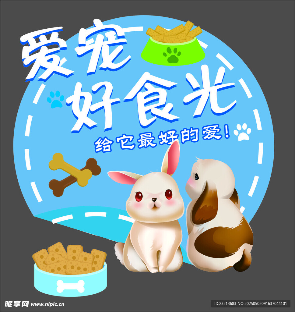 愛寵好食光 萌寵美味相伴