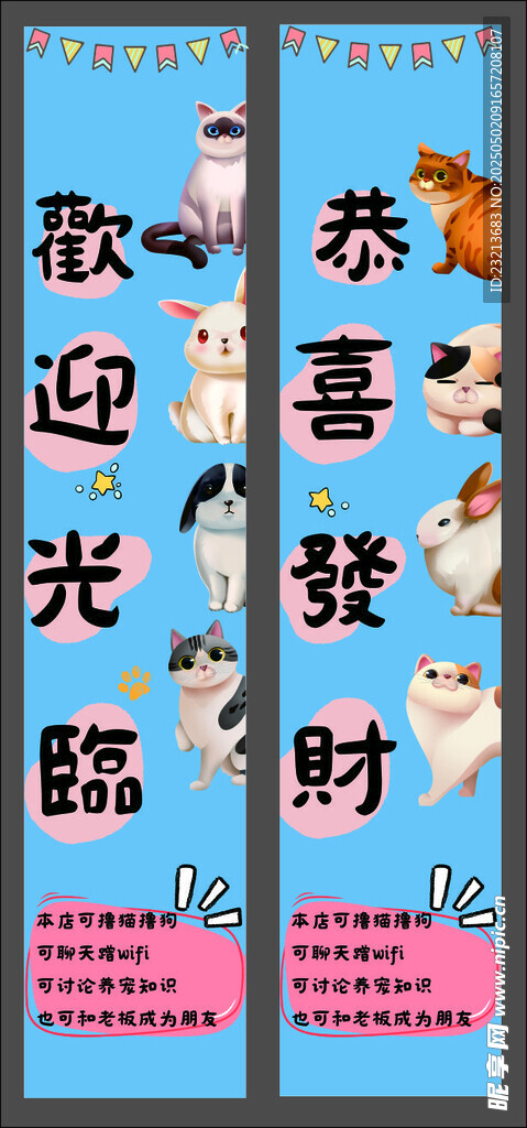 寵物店豎幅海報