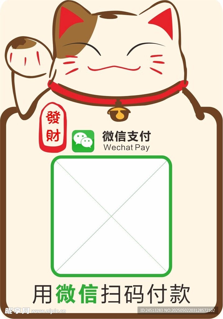 招財貓
