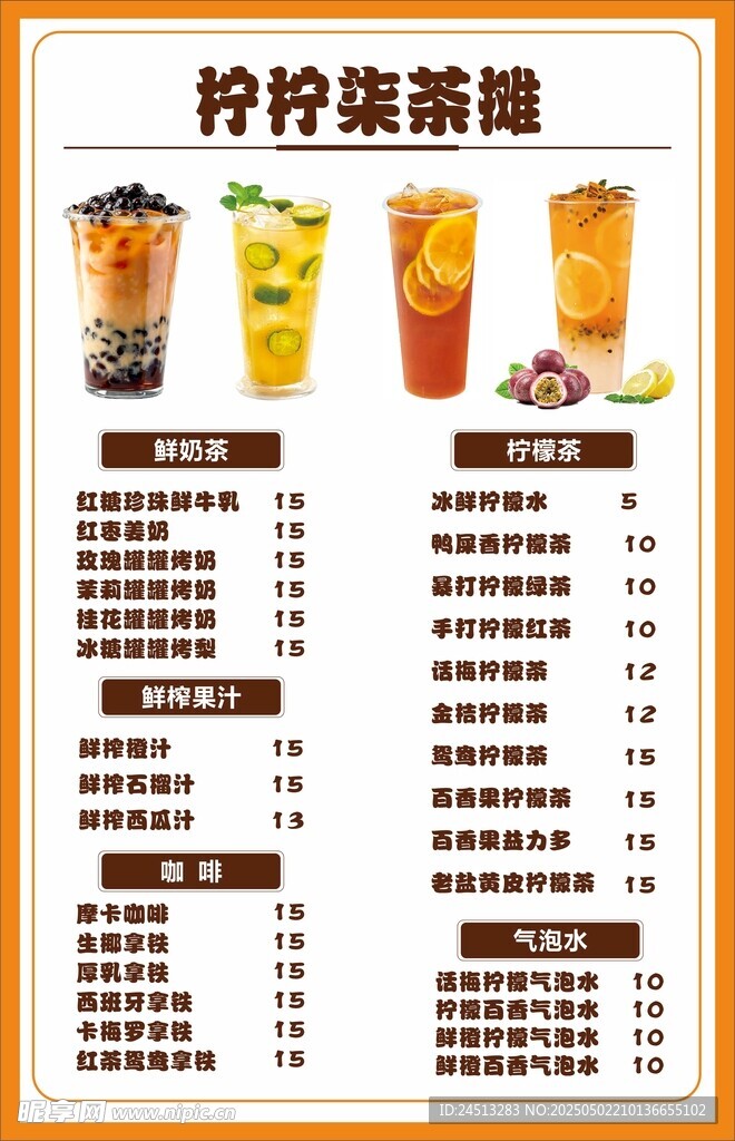檸檬茶