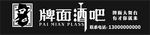 酒吧門頭