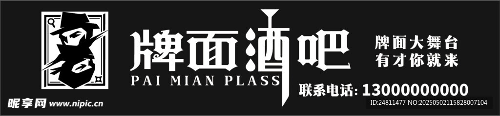 酒吧門頭