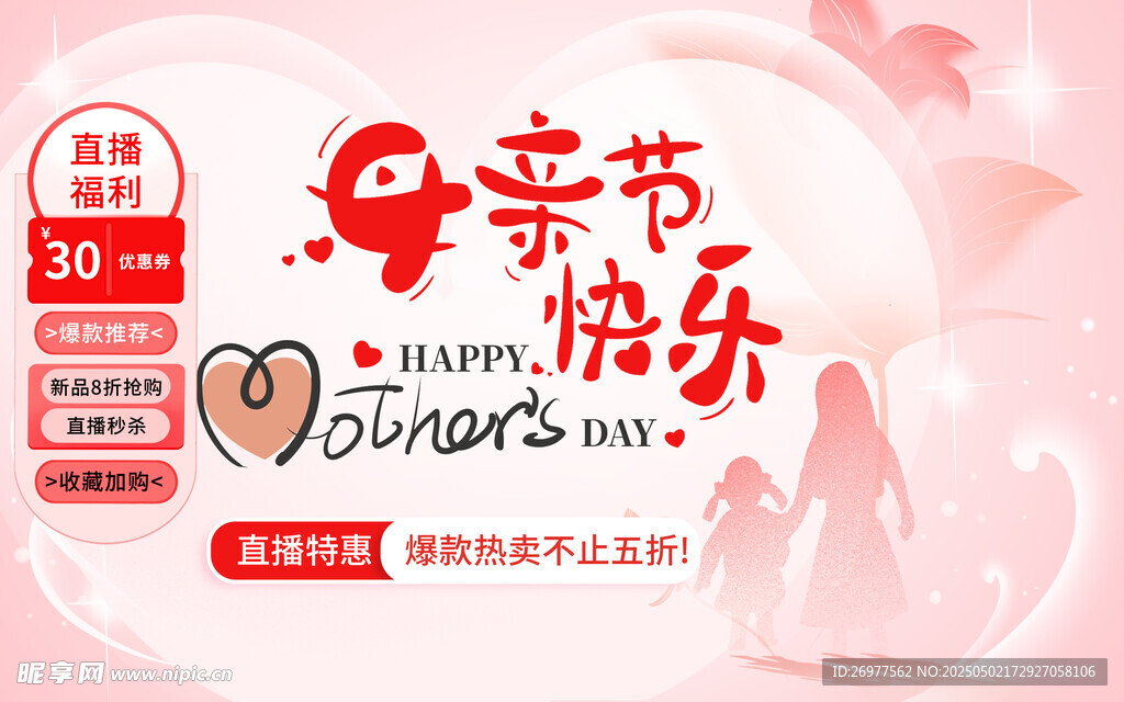 母親節快樂促銷海報