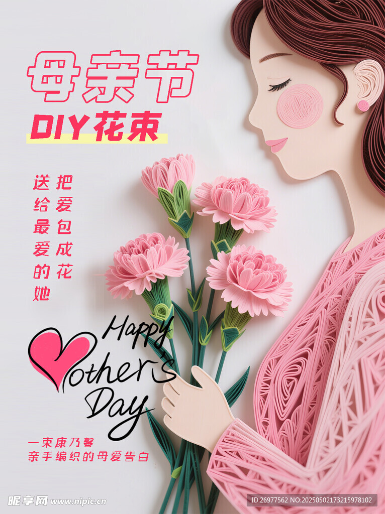 母親節DIY粉色花束