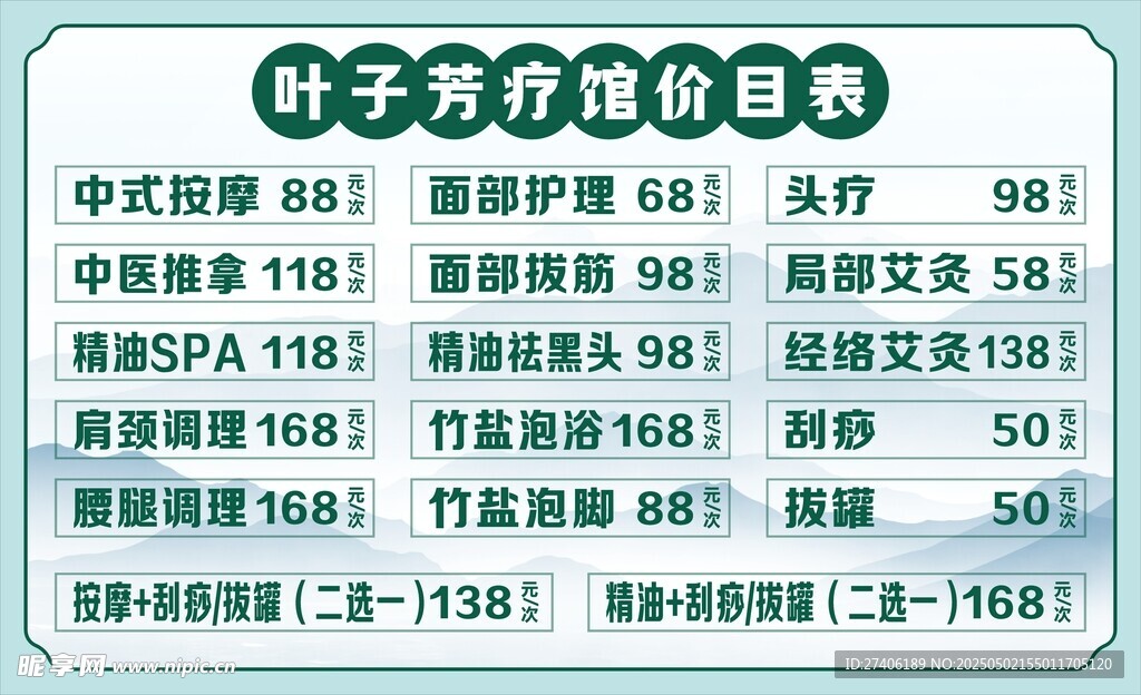 針灸治療價(jià)格表