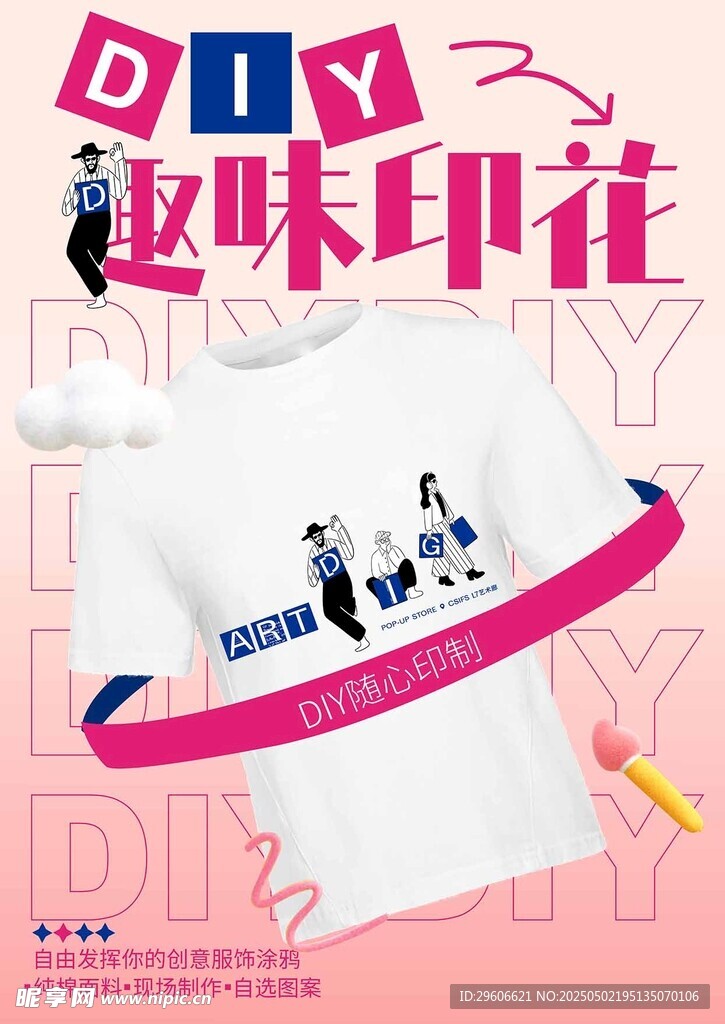  趣味印花