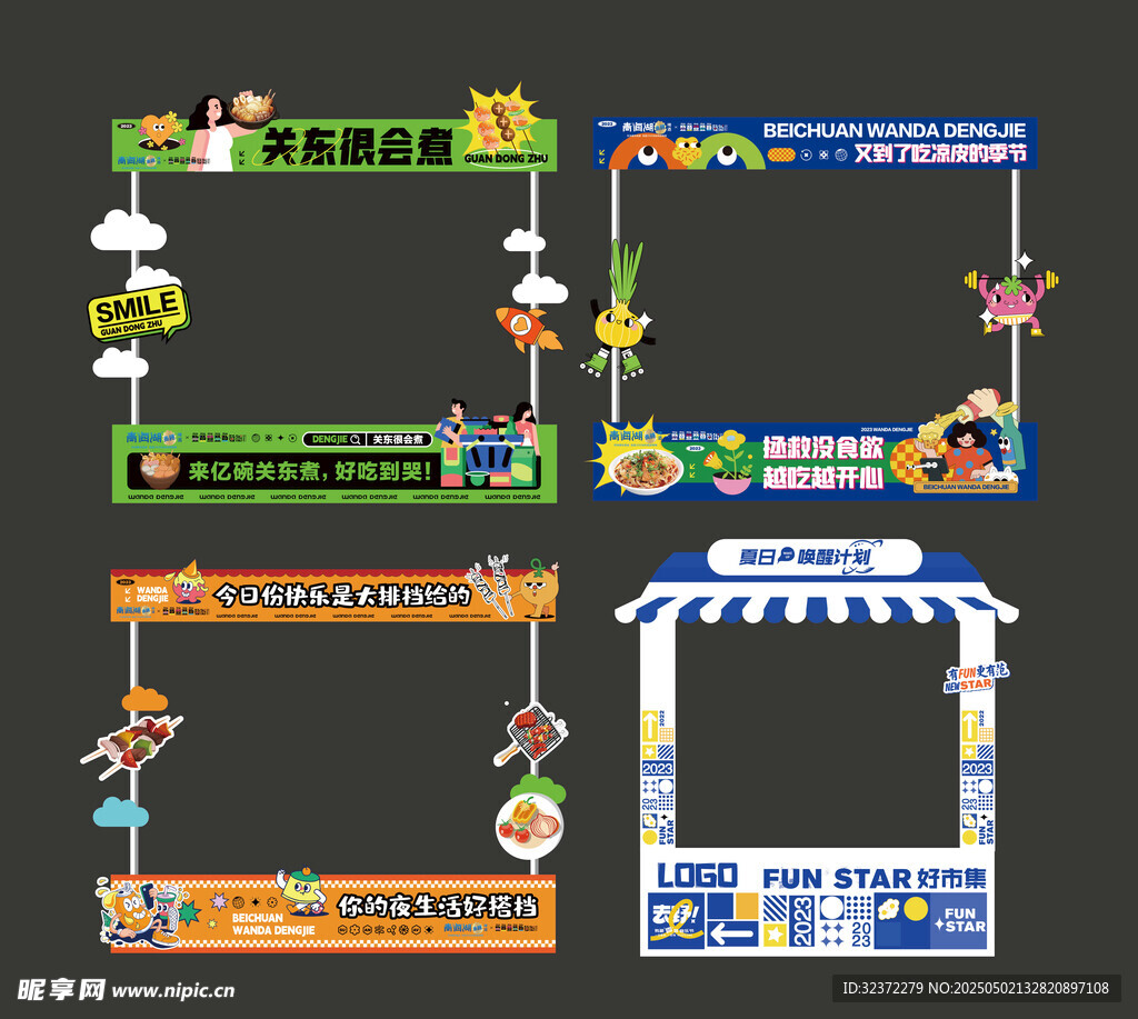 小吃車廣告設計