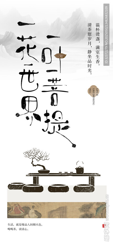 中式古風(fēng)禪意海報設(shè)計