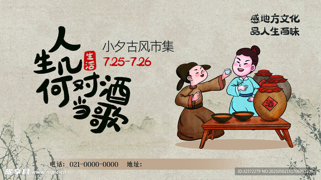 知否知否海報(bào)插畫展示
