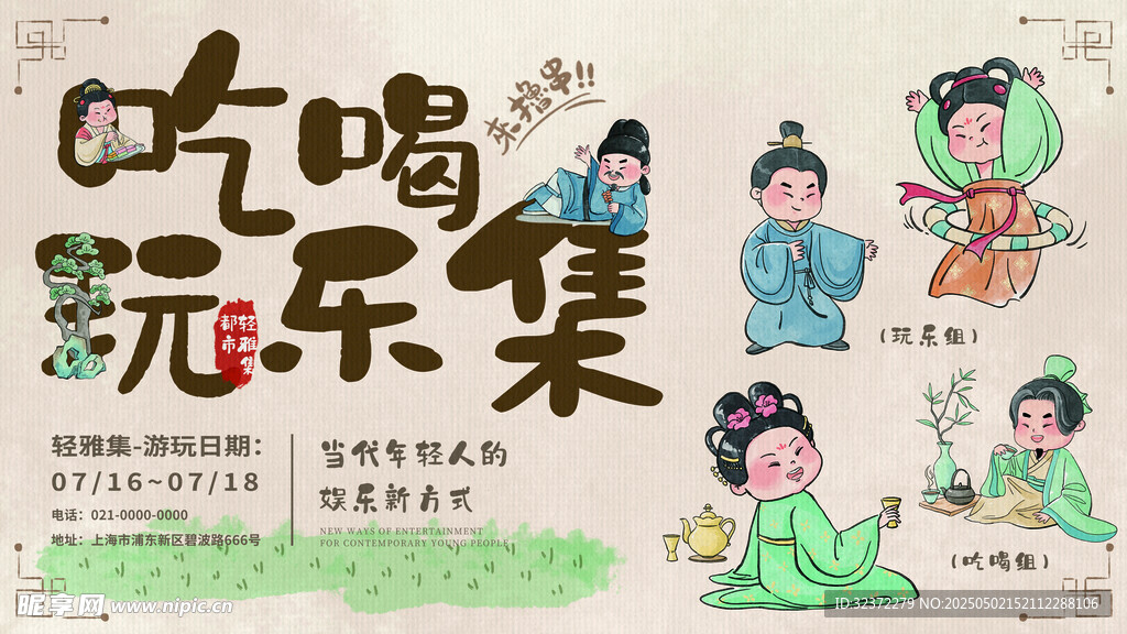 古風吃喝玩樂插畫集
