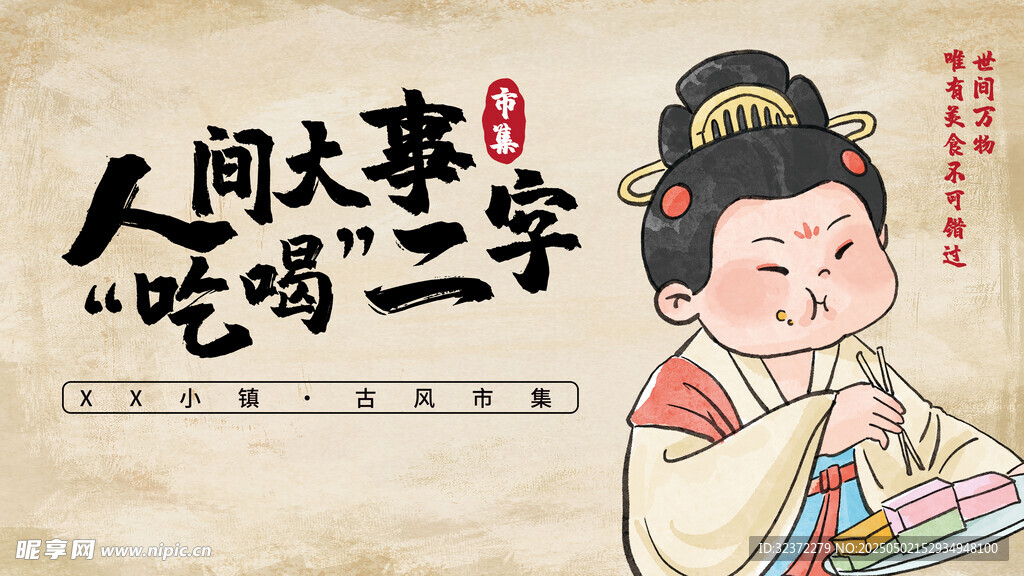 唐朝仕女享美食插畫