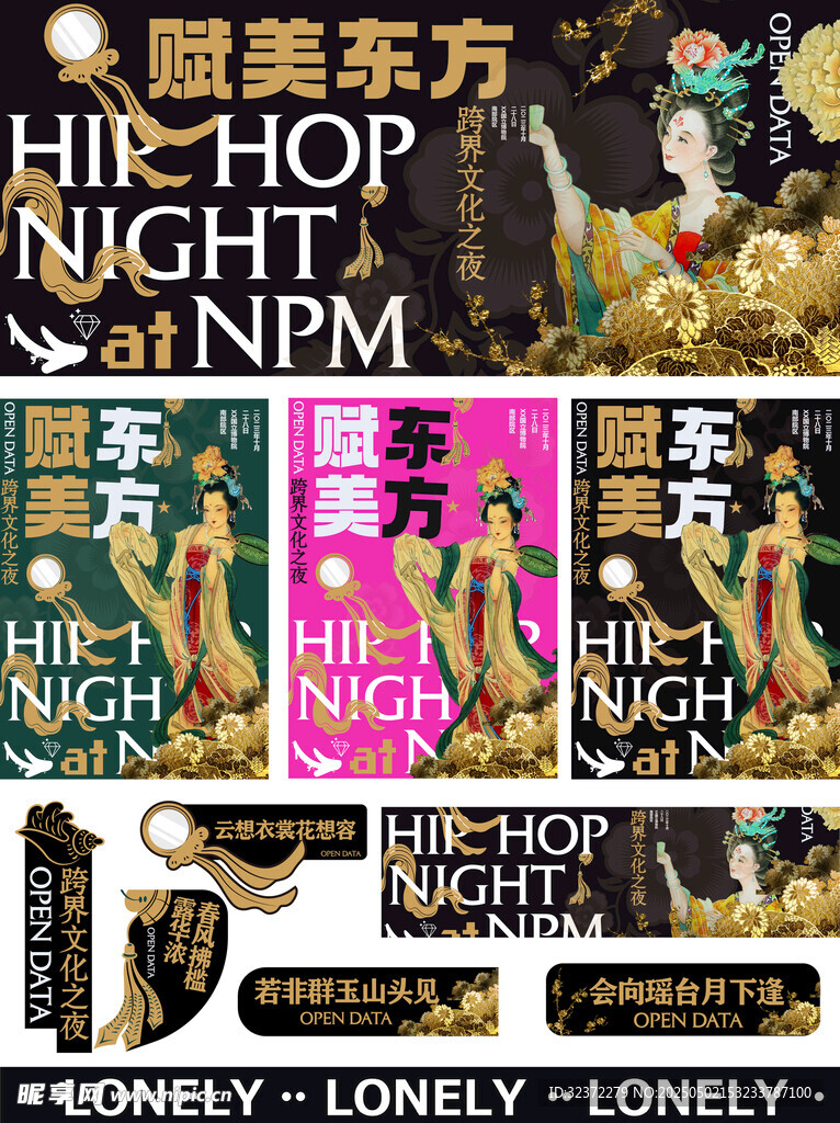 歐美東方嘻哈夜派對海報