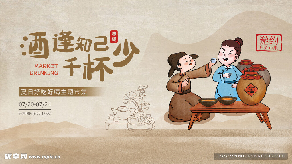 酒逢知己千杯少場景圖
